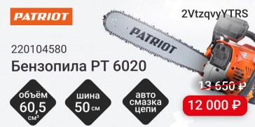 Полупрофессиональная бензопила PATRIOT PT 6020 за 12 000 рублей!