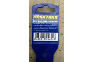 klyuch-dlya-ushm-planshajba-35-mm-praktika-246-241-2018-08-01-09-32-16-4-5b6153f0c139e