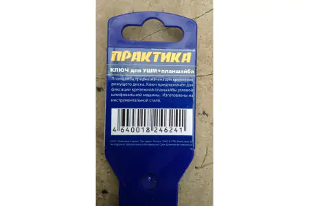klyuch-dlya-ushm-planshajba-35-mm-praktika-246-241-2018-08-01-09-32-16-4-5b6153f0c139e