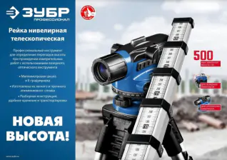 landing-rejka-geodezicheskaja-zubr-rg-5