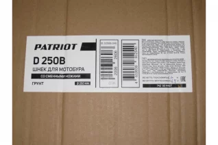 shnek-dvuhzahodnyj-d-250b-dlya-grunta-diametr-250mm-patriot-742004457_22707