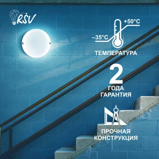 RSV-SPP-8W-6500K-IP65 2