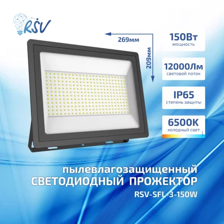 RSV-SFL-3-150W