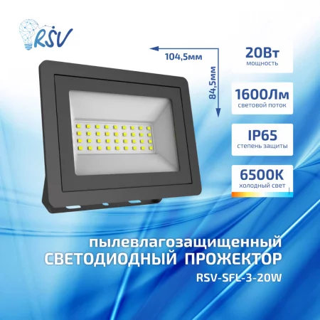 RSV-SFL-3-20W 1