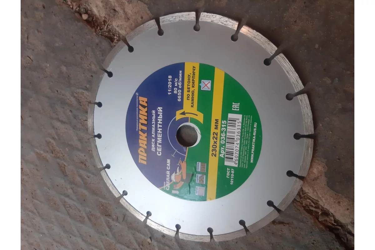 disk-almaznyj-segmentnyj-230h22-2-mm-praktika-036-315_22999