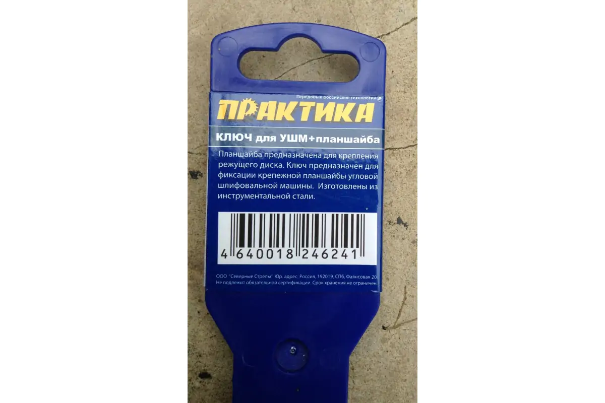 klyuch-dlya-ushm-planshajba-35-mm-praktika-246-241-2018-08-01-09-32-16-4-5b6153f0c139e