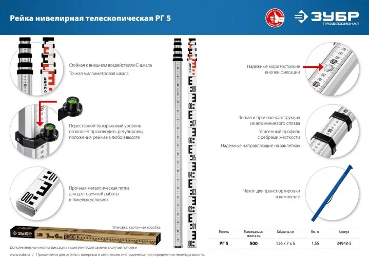 landing-rejka-geodezicheskaja-zubr-rg-5