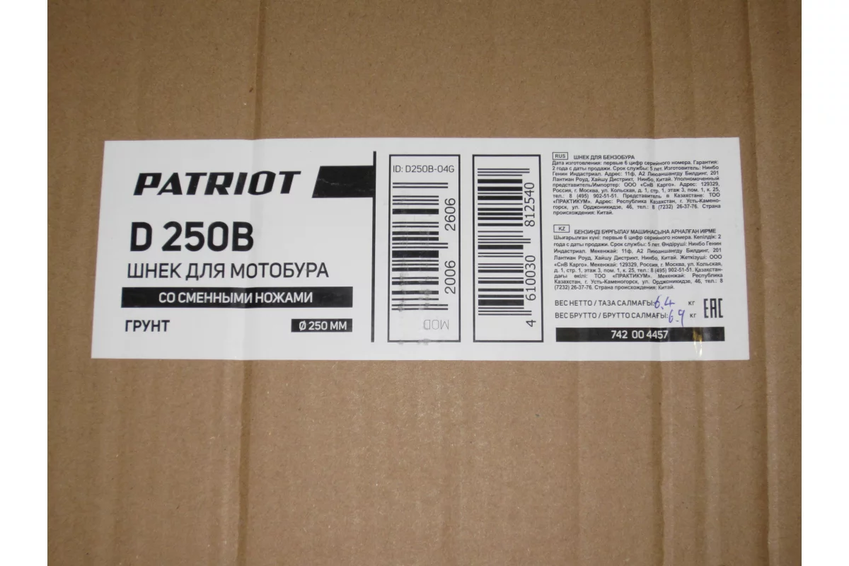 shnek-dvuhzahodnyj-d-250b-dlya-grunta-diametr-250mm-patriot-742004457_22707