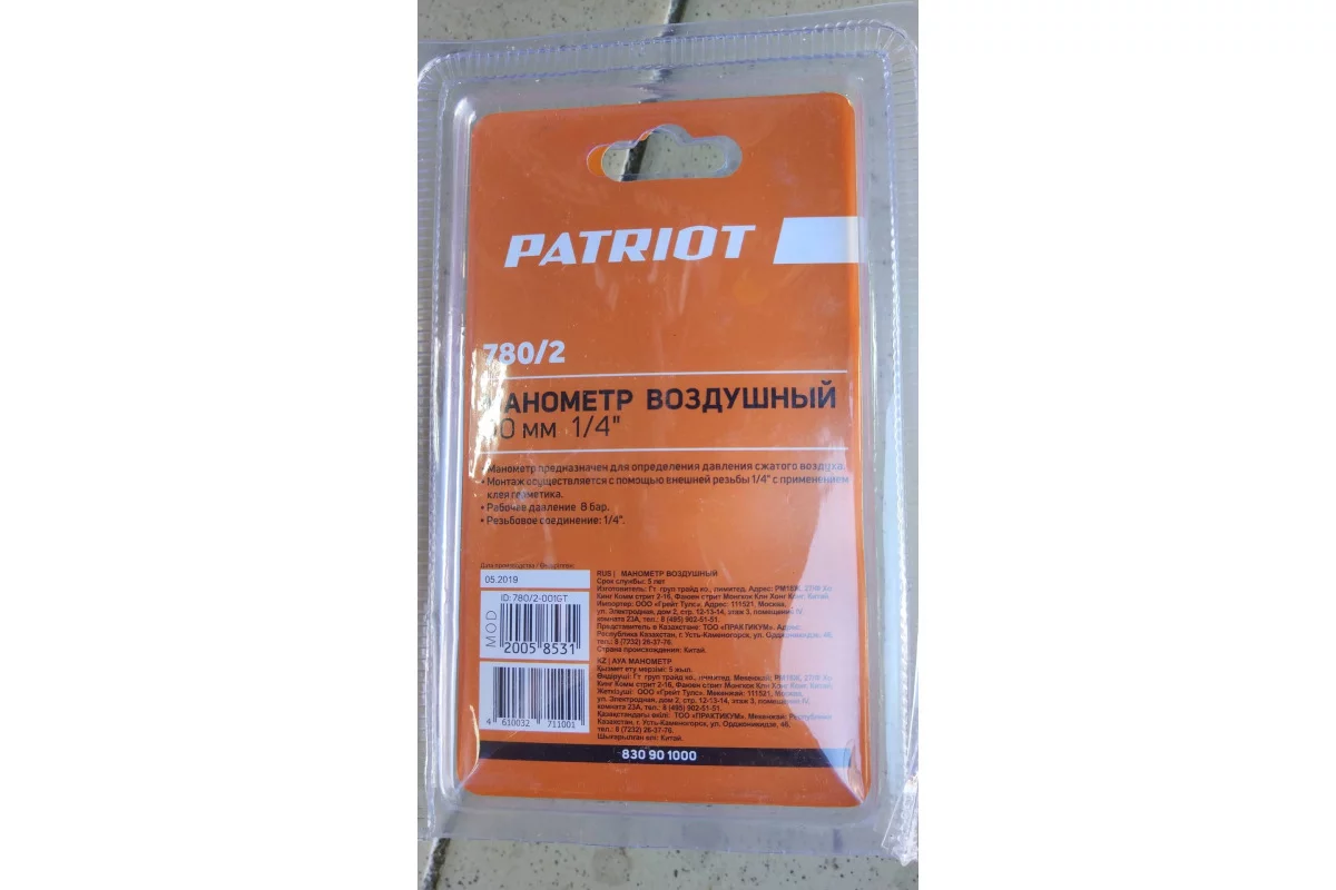 manometr-vozdushnyj-780-2-50-mm-1-4-patriot-830901000-2020-07-27-20-52-19-2-5f1f145309493