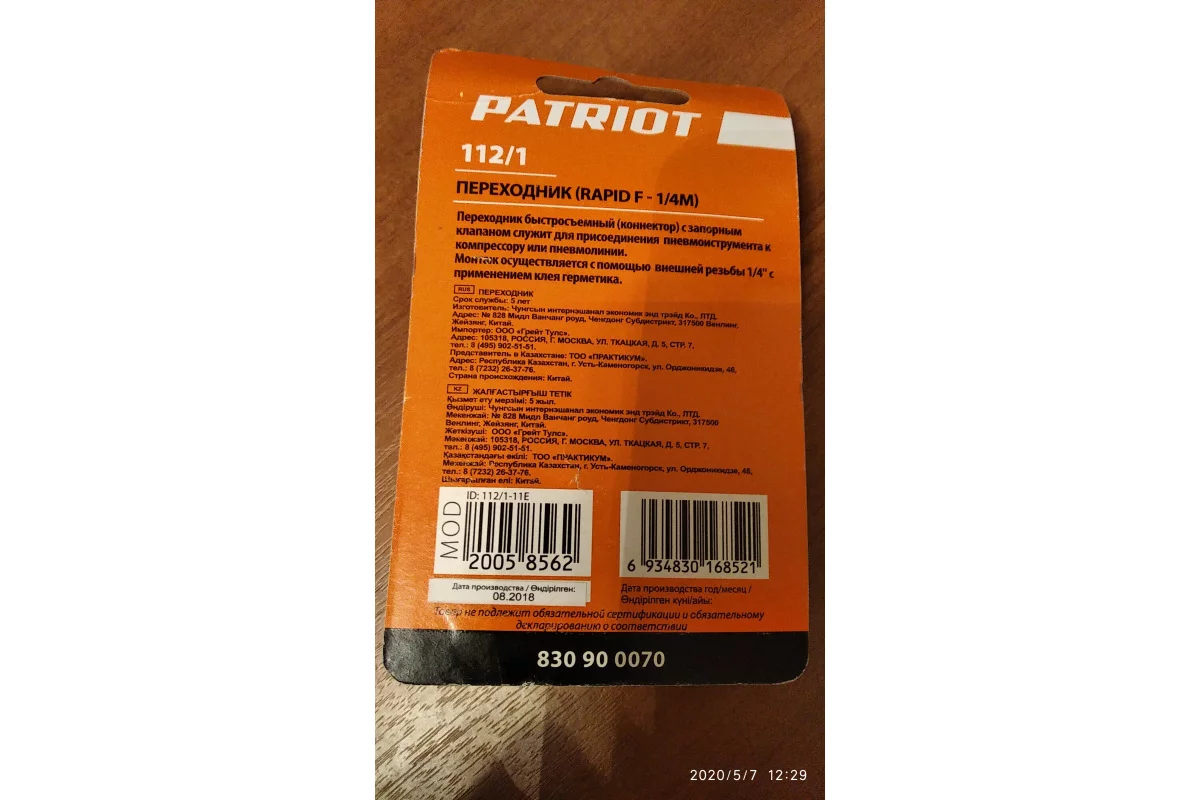 perehodnik-112-1-rapid-1-4m-patriot-830900070-2020-11-17-12-28-45-2-5fb397cdd2eff
