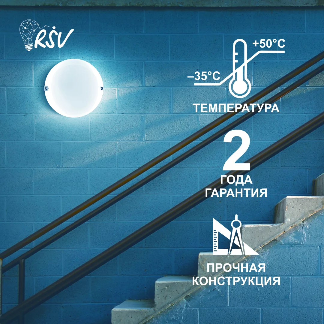 RSV-SPP-8W-6500K-IP65 2