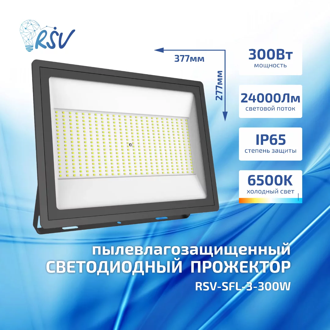 RSV-SFL-3-300W