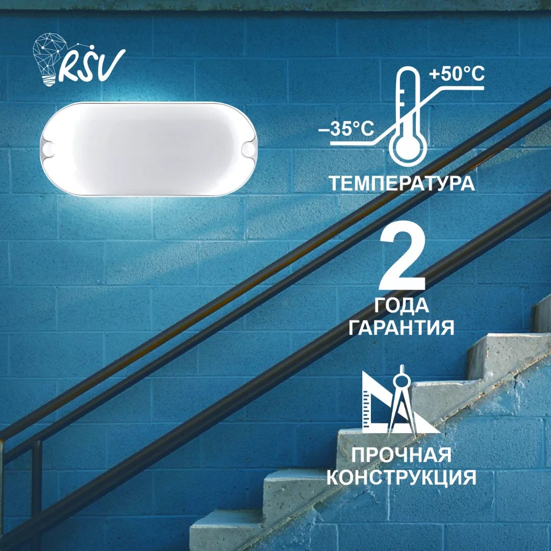 RSV-SPP-12W-4000K-IP65 Oval 2